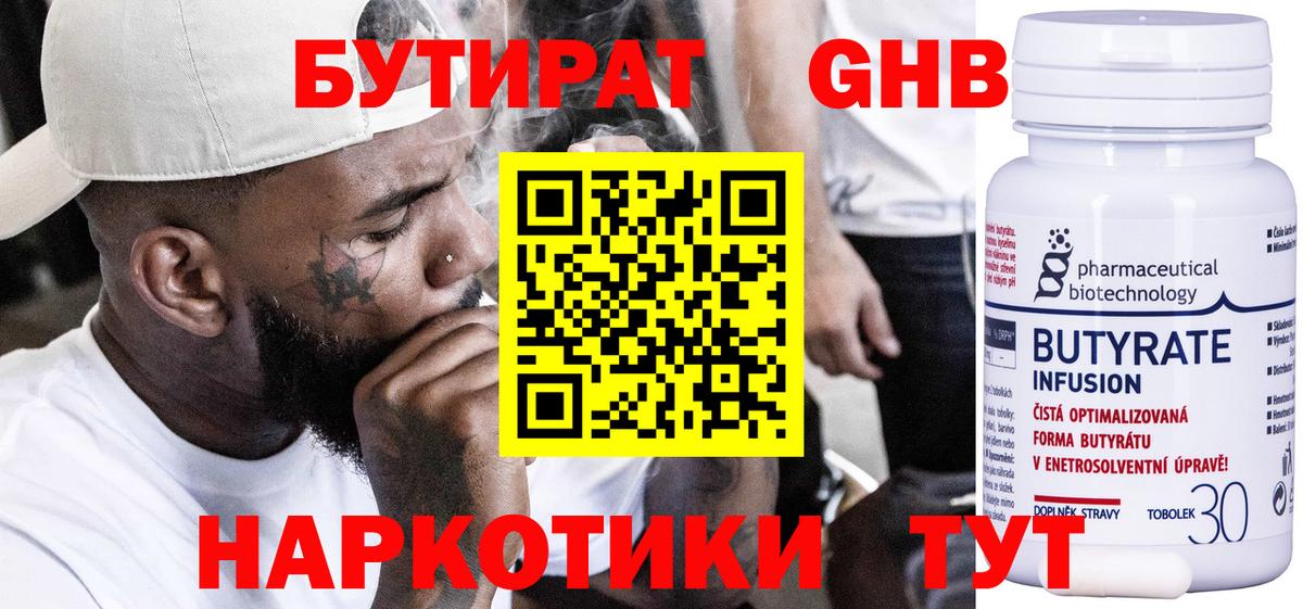 Бутират буратино Чайковский