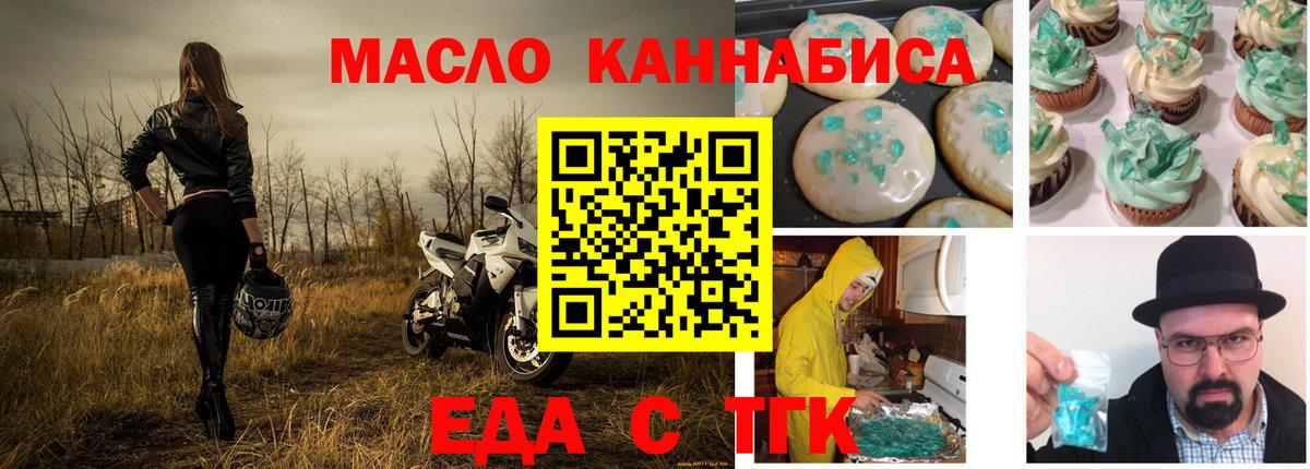Печенье с ТГК марихуана  Вход с VPN  Чайковский 