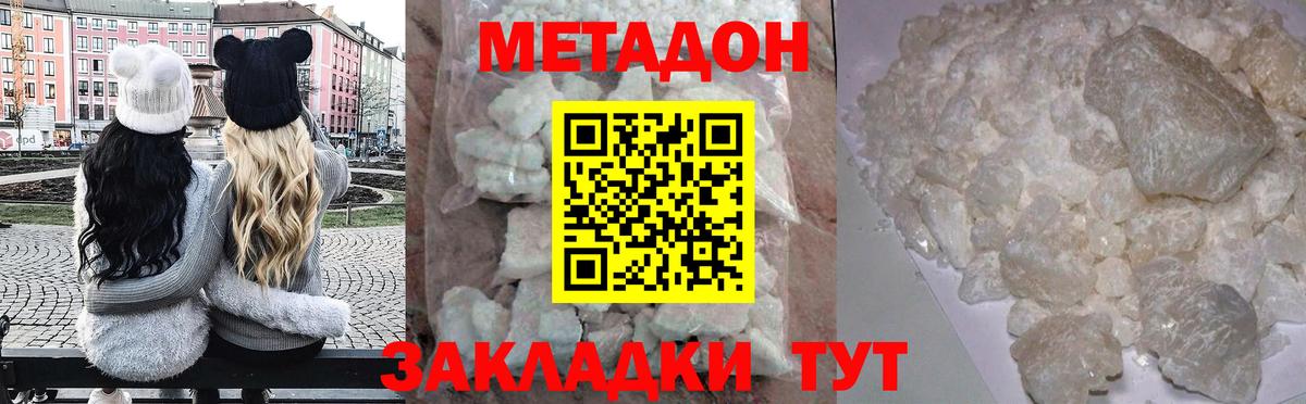Метадон methadone  Вход с VPN  Метадон кристалл  Чайковский 